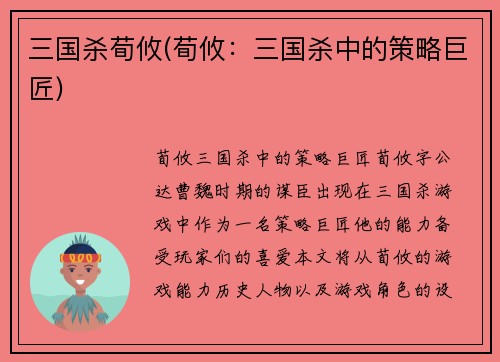 三国杀荀攸(荀攸：三国杀中的策略巨匠)