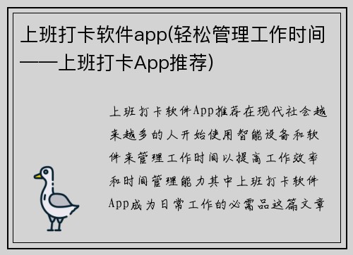 上班打卡软件app(轻松管理工作时间——上班打卡App推荐)
