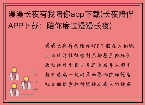 漫漫长夜有我陪你app下载(长夜陪伴APP下载：陪你度过漫漫长夜)