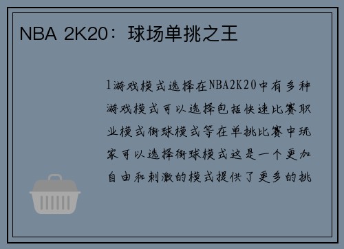 NBA 2K20：球场单挑之王